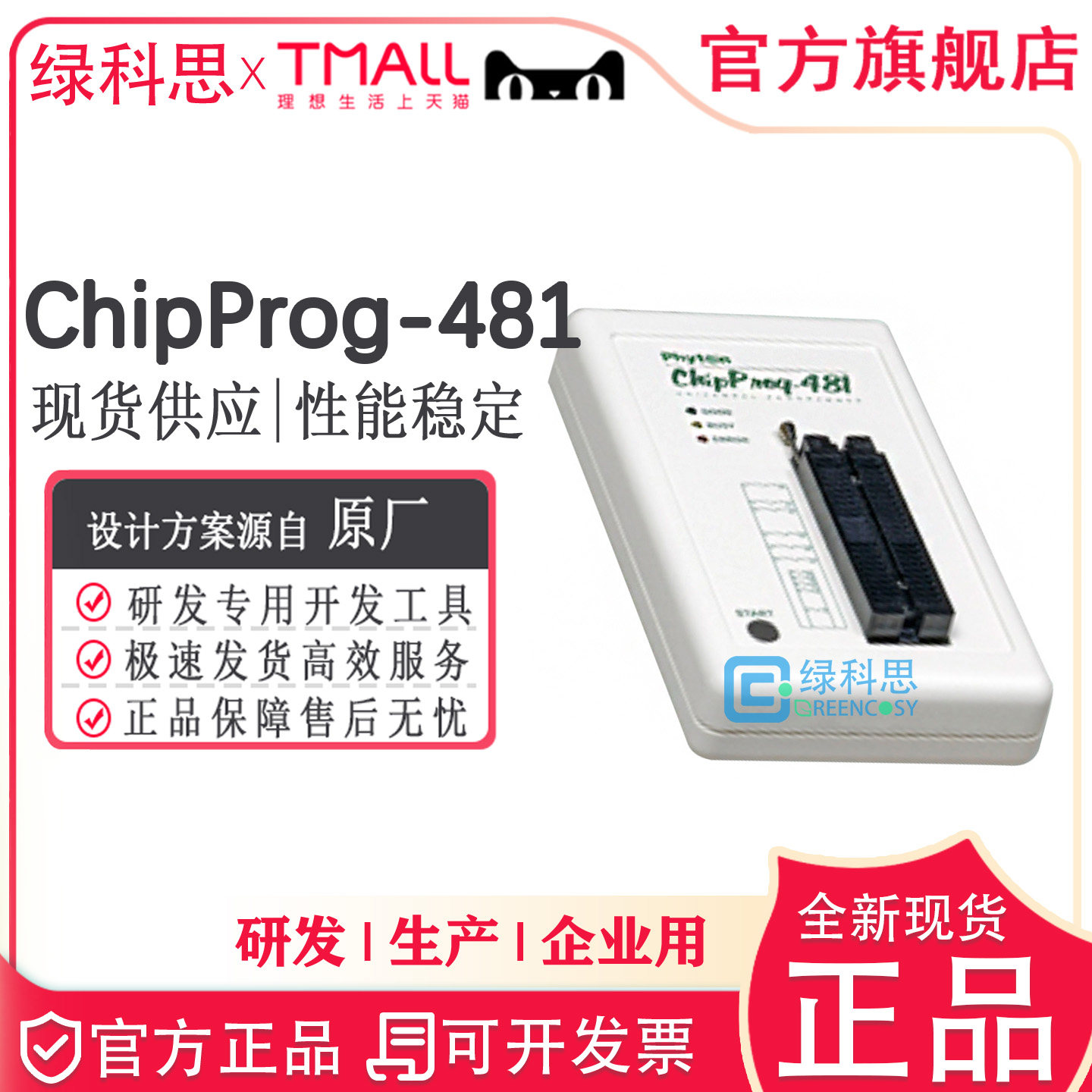 ChipProg-481双通道系统内设备编程器全新原装下载器CHIPPROG-481