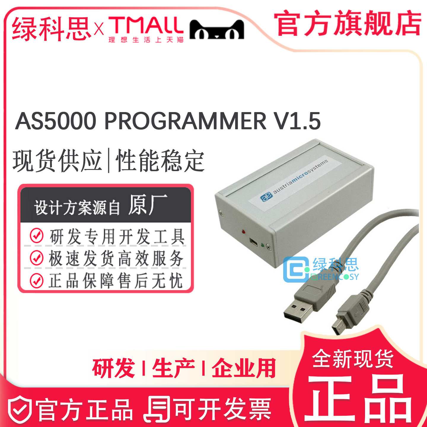 AS5000 PROGRAMMER V1.5 开发板 套件 编程器 全新原装正品