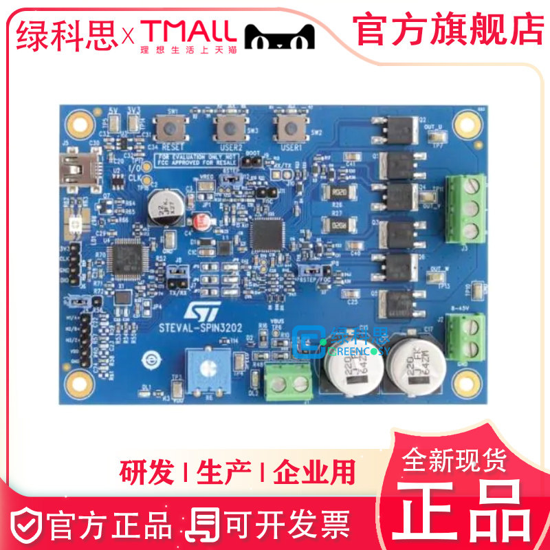 STEVAL-SPIN3202 开发板进口STSPIN32F0A 3相BLDC驱动器STM32 MCU