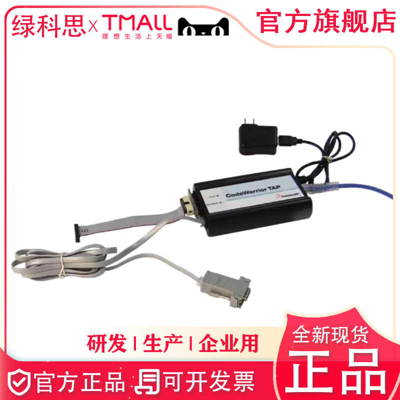 CWH-CTP-BASE-HE 飞思卡尔下载编程器CodeWarriorTAPUSB PowerQU