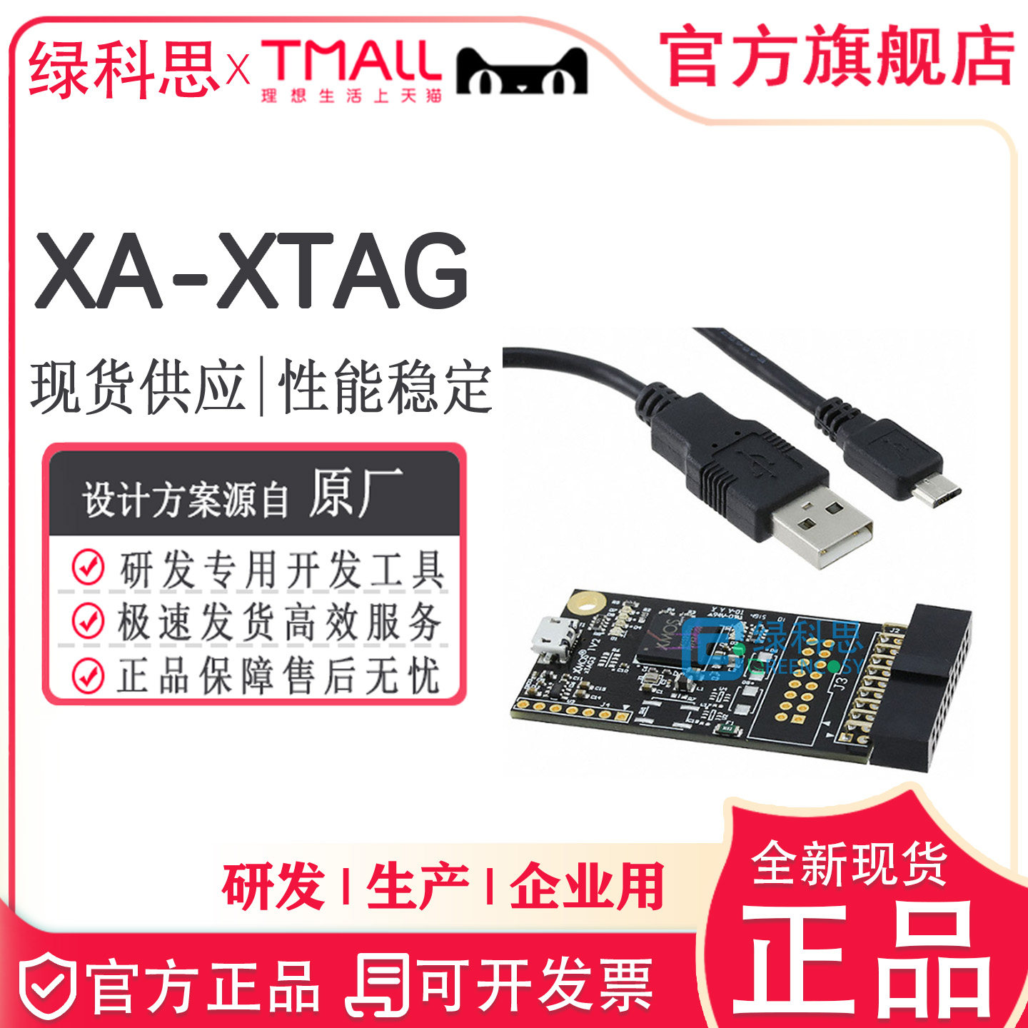XA-XTAG XMOS 开发板-ADAPTER USB DEBUGGER JTAG XSYS2 调试器