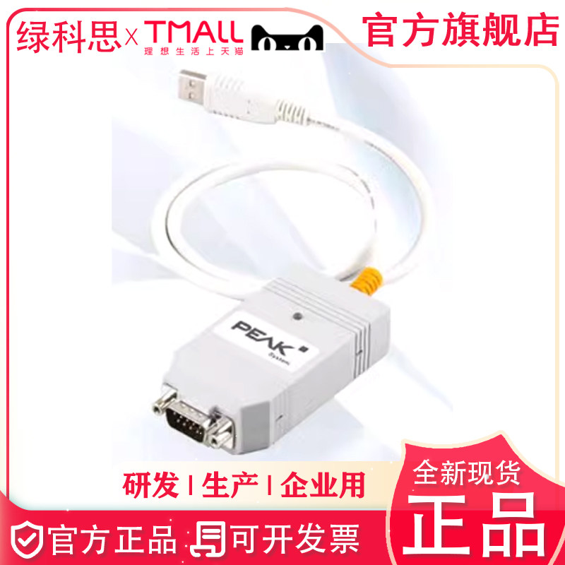 IPEH-004052 德国PEAK PLIN-USB 1路LIN转USB CAN接口卡 全新正品
