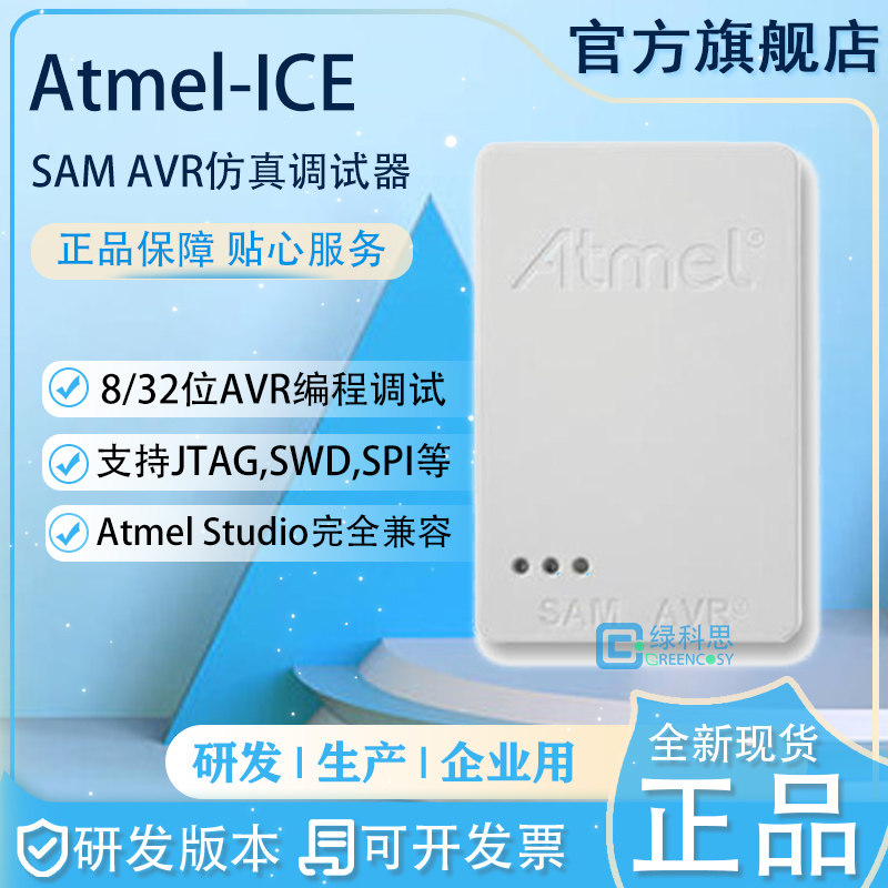 Atmel-ICE Basic Kit 进口仿真编程器Atmel ICE BASIC atmelice