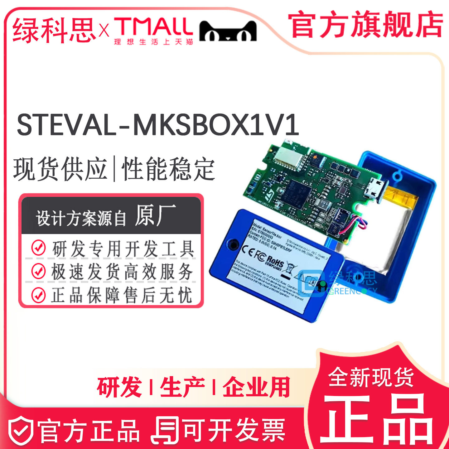 STEVAL-MKSBOX1V1 开发套件开发板无线多传感器  SensorTile.box