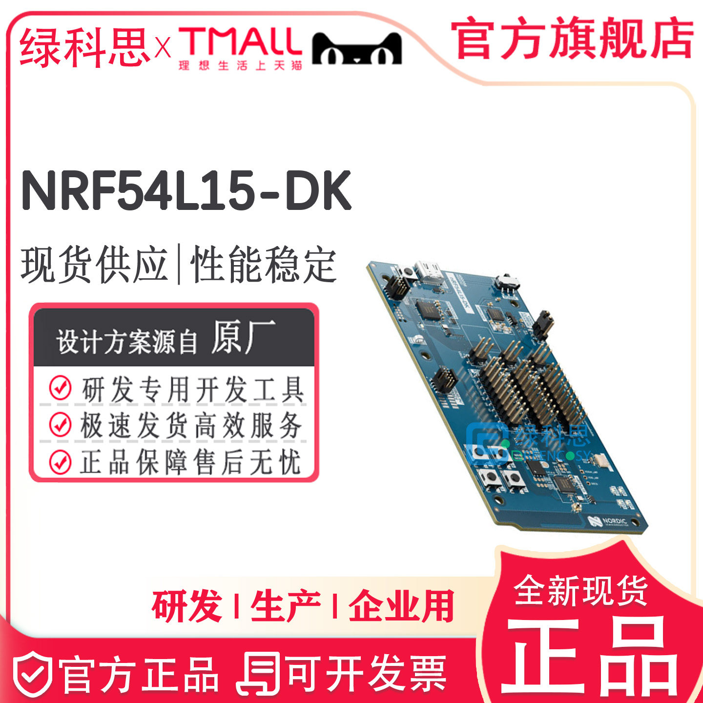 NRF54L15-DK 全新开发板 低功耗蓝牙 nRF54系列无线 开发套件
