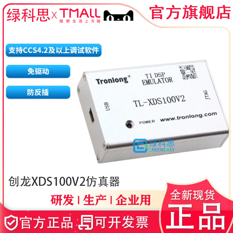 TL-XDS100V2仿真器 创龙C6748 C6655 7 C6678等TI开发板DSP下载器