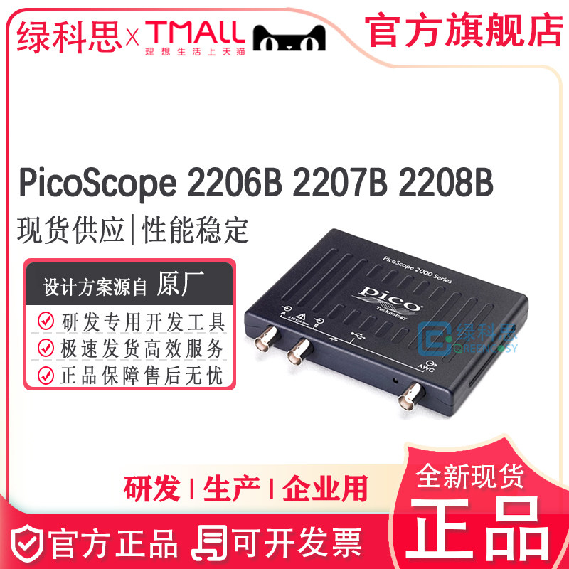 PicoScope 2206B 2207B 2208B便携示波器  全新原装正品快速发货