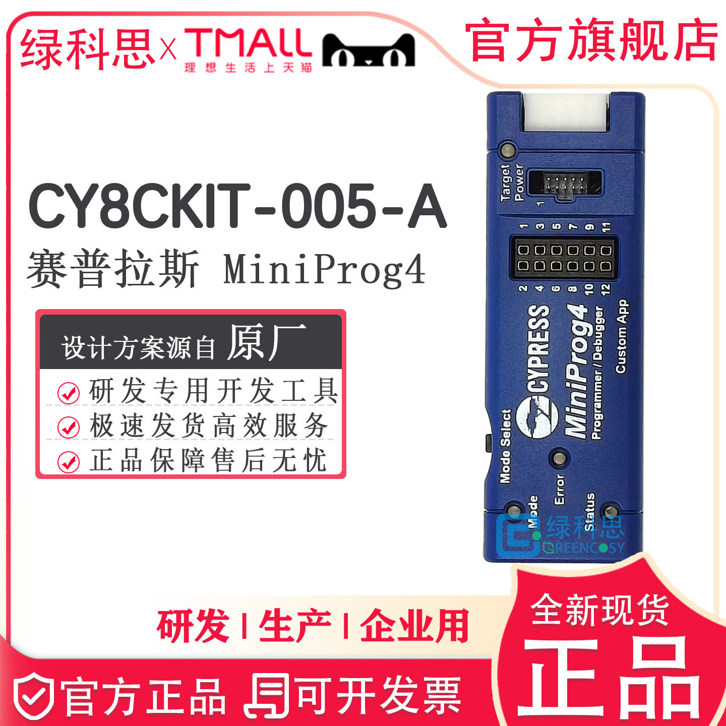 CY8CKIT-005-A 赛普拉斯 MiniProg4 编程调试3 RF评估板 烧录器