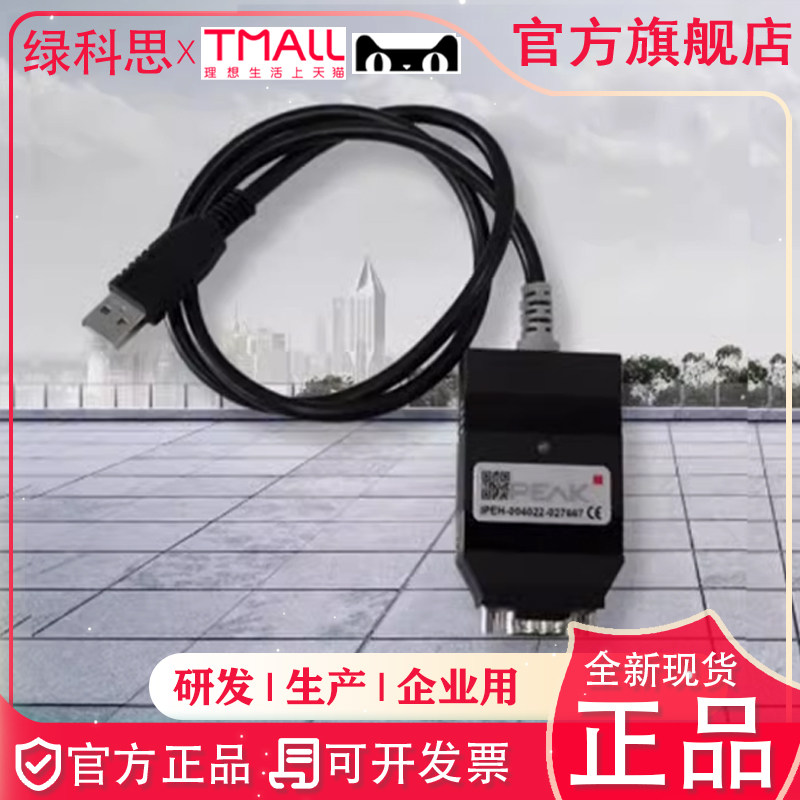 IPEH-004022 全新正品 PCANUSB,CANFD新能源电车报文采集德国PEAK
