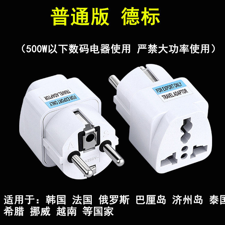 🔌全球旅行必备神器！二脚转三孔插头英标美标欧标港版万能转换插头-转换插头-淘宝好物网