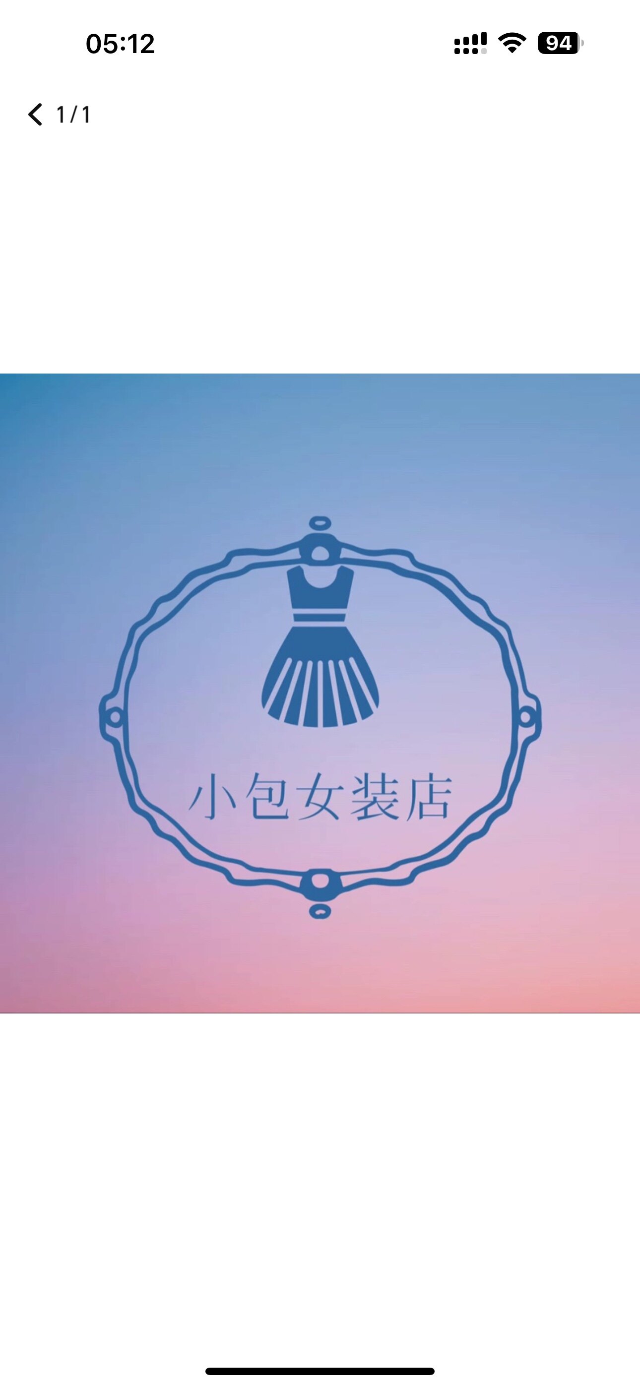 小包女装店