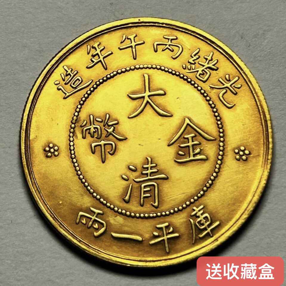 大清金幣- Top 50件大清金幣- 2026年7月更新- 淘寶Taobao｜天貓Tmall