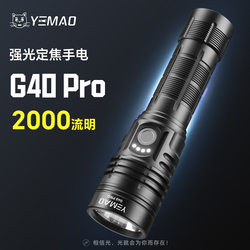Night Cat G40Pro High-Brightness Long-Range Super-Long Battery Life Rechargeable Outdoor Portable Lighting Bright Flashlight