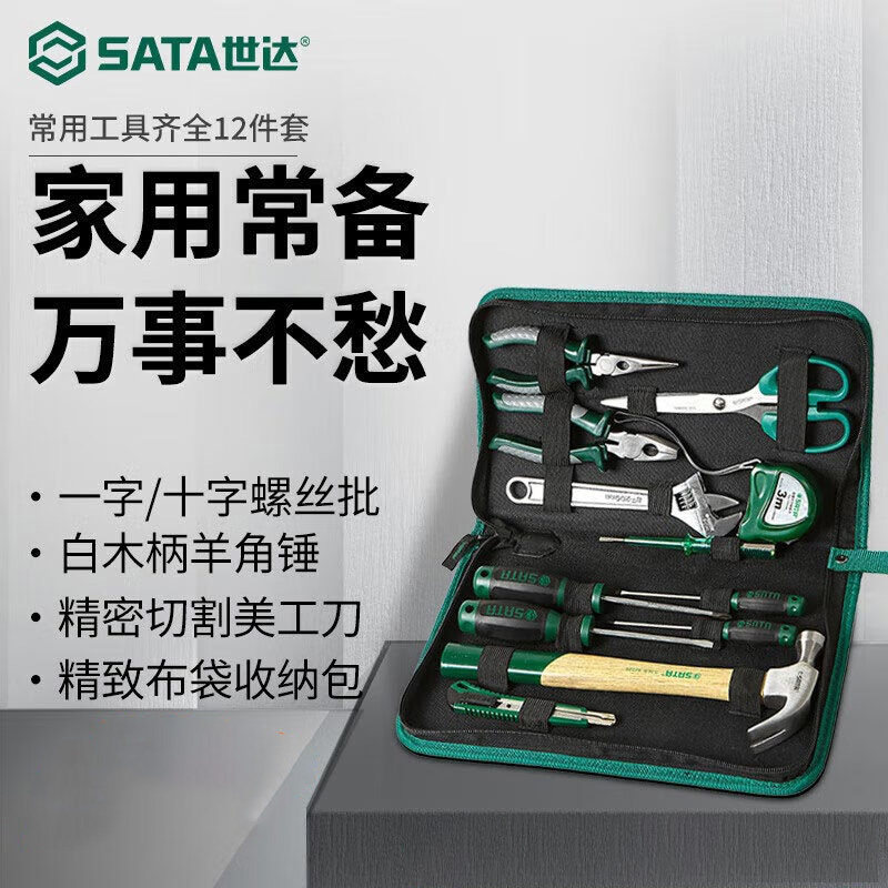 世达家用工具套装五金家庭维修组合全套多功能安装套件DY06018