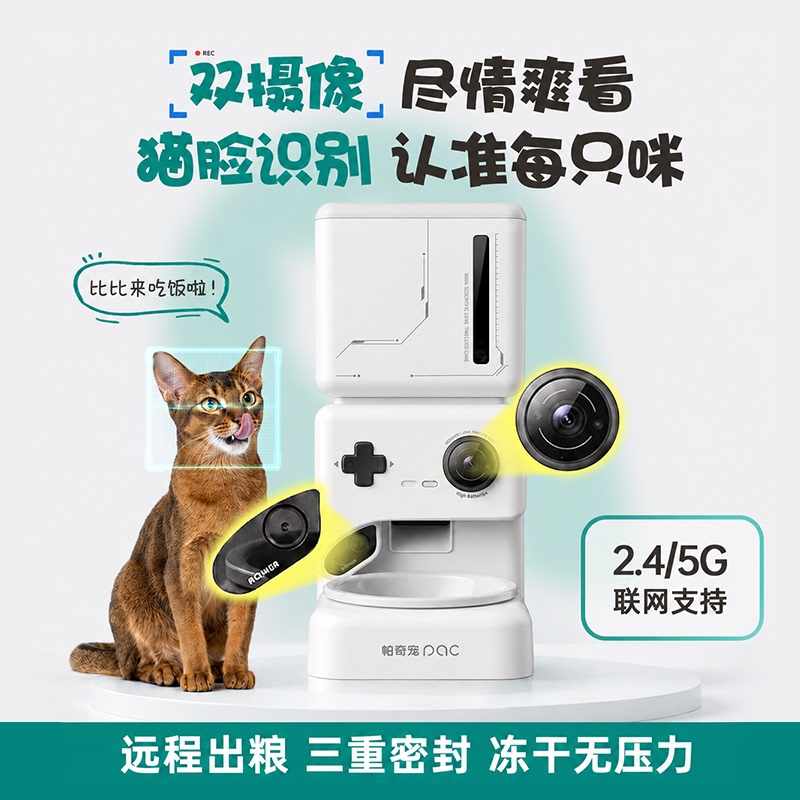 Pachi Pet Ai Dual-Camera Smart Feeder with Cat Face Recognition, Timed and Quantified Automatic Food Dispenser, Remote Control Feeding Machine Pachi Pet Ai Dual-Camera Smart Feeder with Cat Face Recognition, Timed and Quantified Automatic Food Dispenser, Remote Control Feeding Machine