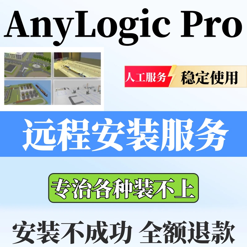 Anylogic Pro 8.9.8 Installation Supports 8.9.7/8.7 Simulation Modeling Tools and Supports Windows Remote Installation