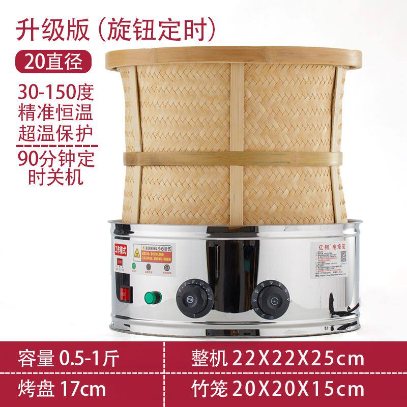 德国精品电烘焙笼家用小型茶叶提香烘焙机食品醒茶炭香烤茶器智能