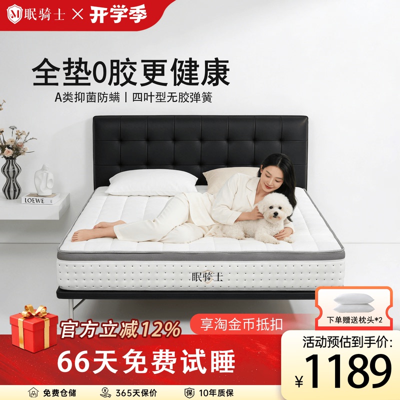 Sleep Knight Guardian K1 Simmons Four-Leaf Clover Glue-Free Spring Spine Protection Environmentally Friendly Breathable Double Home Mattress