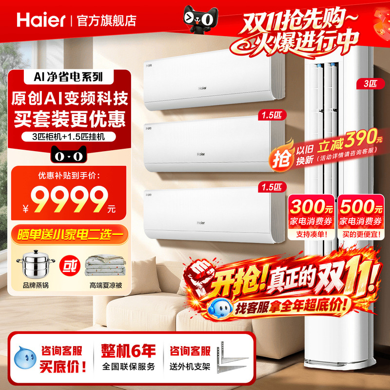 Haier Air Conditioner Set for Three Bedrooms and One Living Room, Household First-Class Inverter 1.5 Hp Wall-Mounted Unit for Cooling and Heating, 3 Hp Floor-Standing Cabinet Unit for the Living Room Haier Air Conditioner Set for Three Bedrooms and One Living Room, Household First-Class Inverter 1.5 Hp Wall-Mounted Unit for Cooling and Heating, 3 Hp Floor-Standing Cabinet Unit for the Living Room