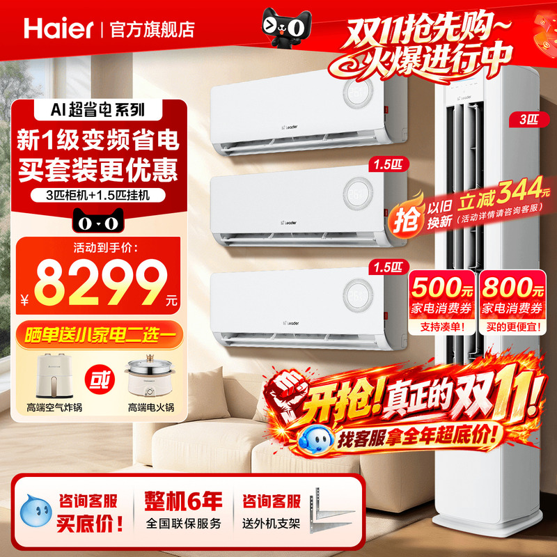 Three-Room One-Living Room Set】Haier Air Conditioner 1.5 Hp Energy-Saving Bedroom Wall-Mounted Unit 3 Hp Living Room Cabinet Unit Official Flagship Store