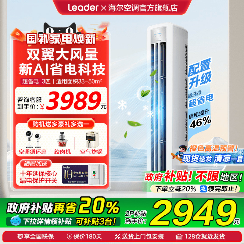 ハイアールキャビネットエアコン3HP 2HPホーム新一級省エネインバータWDBコマンダーリビングルーム垂直LKB旗艦店
