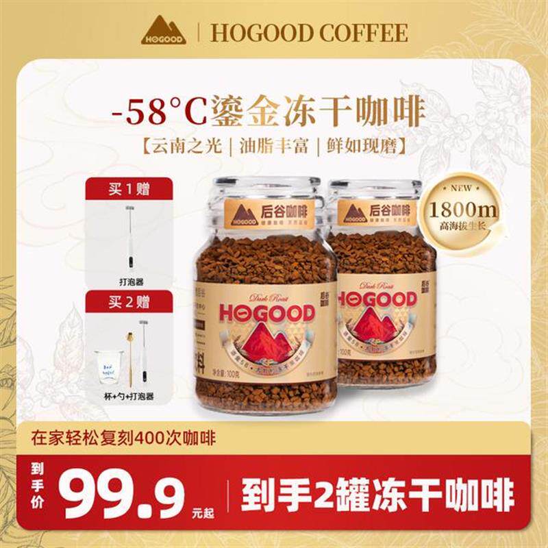 【Post-Year Management】Hogu Golden Freeze-Dried Coffee 400 Servings Instant Americano Yunnan Small Bean Black Coffee Bd