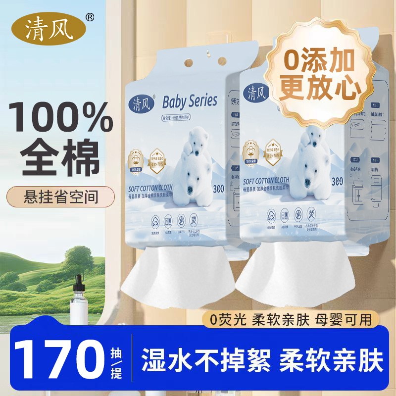 Qingfeng Face Towel, Pure Cotton, Disposable, Wall-Mounted, Cleansing and Wiping Face, 100% Cotton, Soft Towel, Specially Designed for Infants and Children