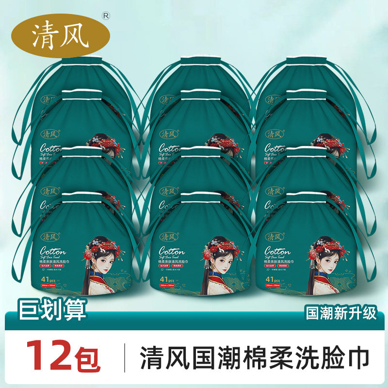 Qingfeng Guochao Roll-Type Soft and Skin-Friendly Disposable Towel Dry and Wet Dual-Use Makeup Remover Cleansing Towel Travel Size Small Bag