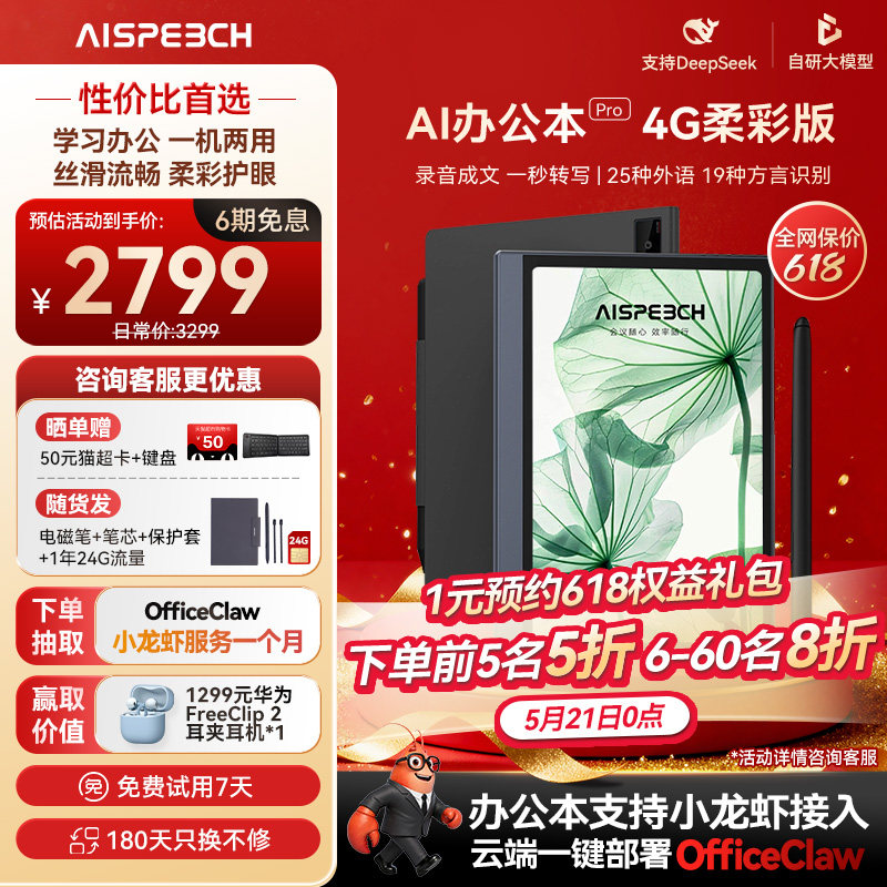 AISpeech AI Smart Office Notebook Pro Turbo：会議議事録作成、音声翻訳、手書き文字認識機能を備えた電子ノート、電子書籍リーダー、そして目に優しい電子書籍リーダーなど、強力な機能を提供するツールです。
