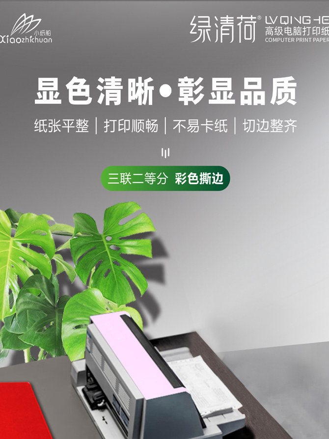 Dot Matrix Printing Paper, Three-Part Printing Paper, Three-Part Two-Part Computer Dot Matrix Printer Special Paper, Three-Part Two-Part Four-Part Single Receipt Paper, List Paper, Receipt Paper, Special Paper with Tearable Edges