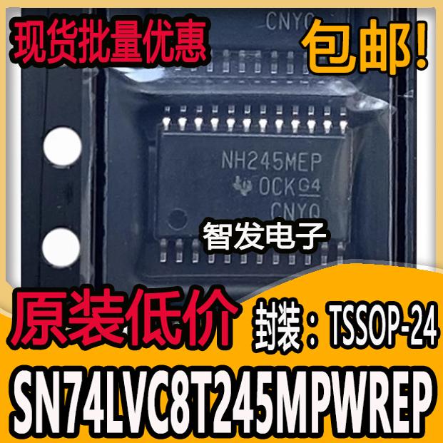 原装正品 SN74LVC8T245MPWREP 丝印NH245MEP 封装TSSOP24 全新
