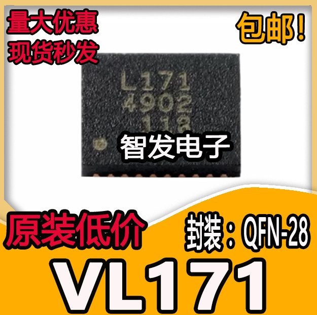 原装正品 贴片 VL171 QFN28 内置低降稳压器驱动芯片