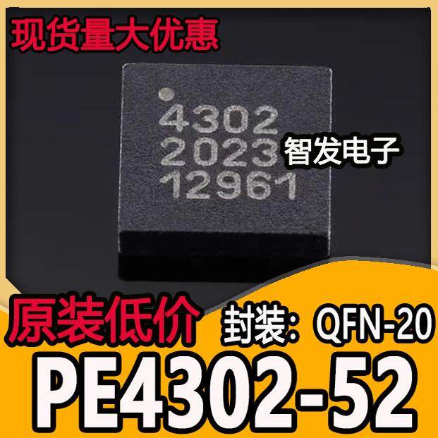 PE4302-52 丝印4302 数字衰减器芯片 封装QFN-20 全新原装