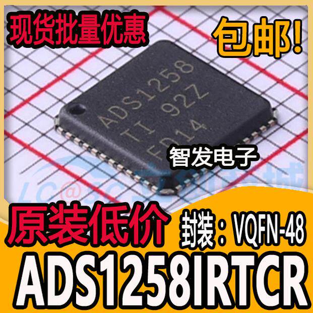 ADS1258IRTCT ADS1258IRTCR ADS1258全新进口原装质量保证现货