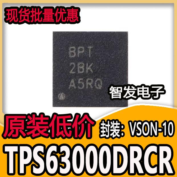 TPS63000DRCR 丝印 BPT 封装QFN10 开关稳压器 全新 可直拍