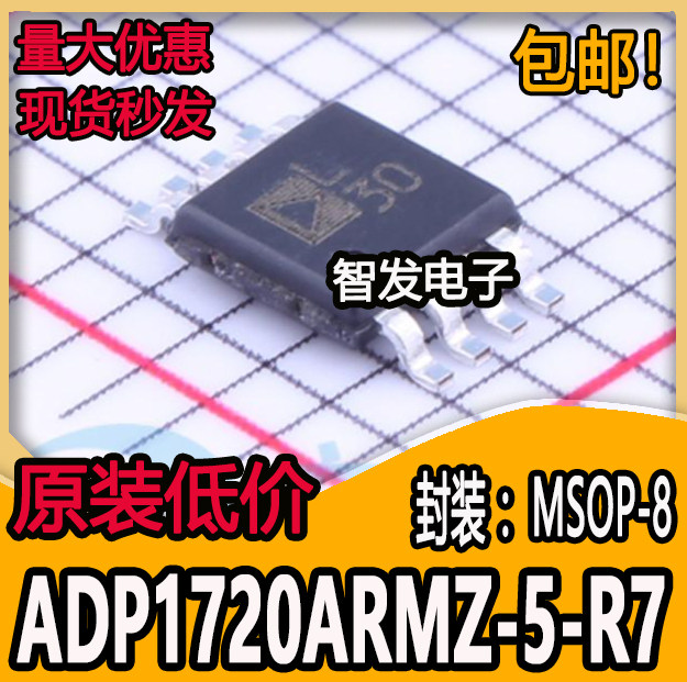 ADP1720ARMZ-5-R7 丝印L30 MSOP-8 高压、微功耗线性稳压器芯片