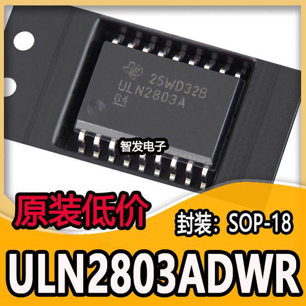 ULN2803ADWR ULN2803A SOP-18 大电流驱动 进口TI 原装正品