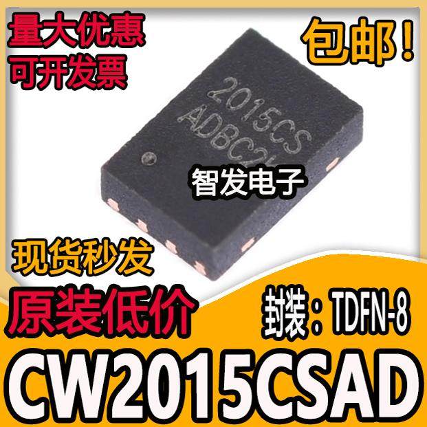CW2015CSAD CW2015 丝印2015CS 电池计量IC芯片 全新原装 TDFN8