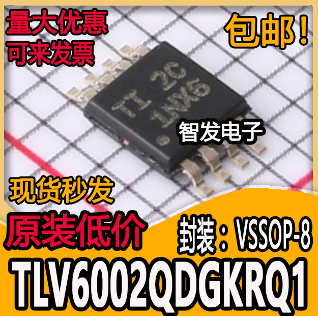 全新原装 TLV6002QDGKRQ1 丝印1NX6 封装 VSSOP-8 运算放大器芯片