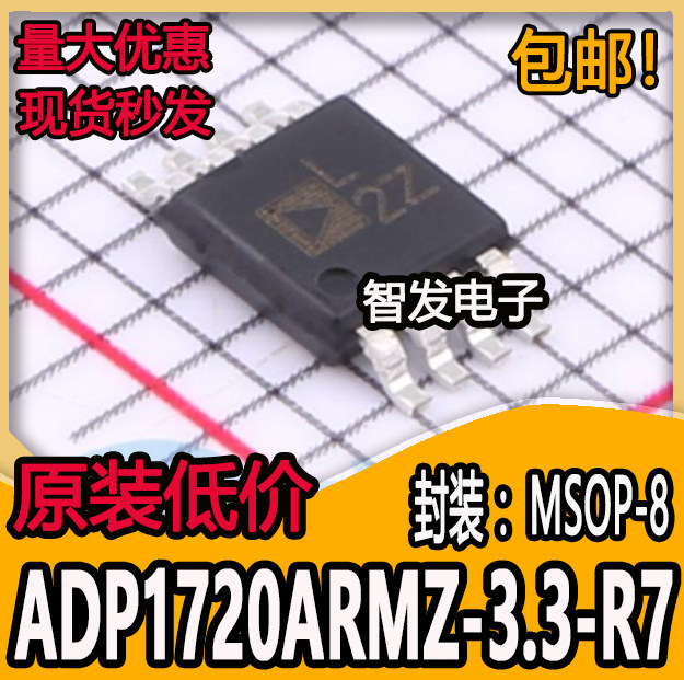ADP1720ARMZ-3.3-R7 MSOP8 丝印L2Z 稳压器芯片 全新原装