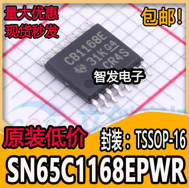 全新原装 SN65C1168EPWR CB1168E 贴片TSSOP16 双路差分驱动器