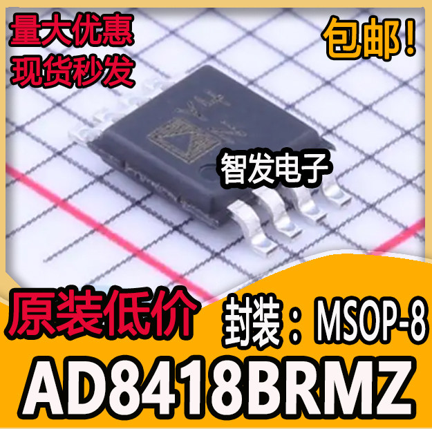 全新 AD8418BRMZ-RL 丝印Y4N MSOP8 1通道 电流感应放大器芯片 IC