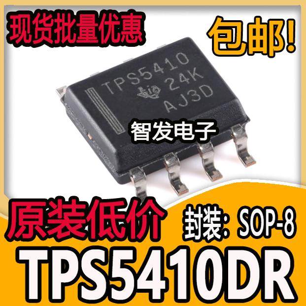TPS5410DR TPS5410D 开关稳压器芯片 封装SOP8 全新原装