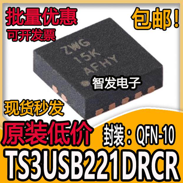 全新TS3USB221DRCR 丝印ZWG SON10脚贴片 模拟开关多路复用器芯片