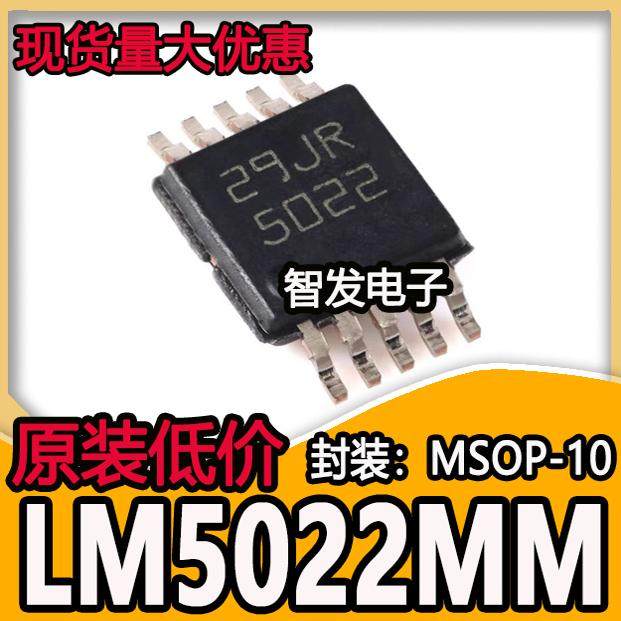 全新原装 LM5022MMX/NOPB  LM5022MM 丝印5022 DC-DC电源芯片