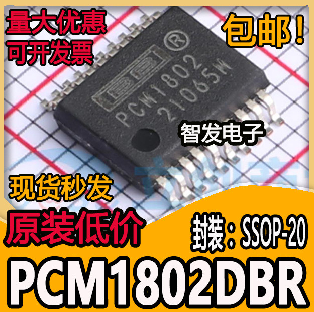 PCM1802 PCM1802DBR SSOP20脚 全新音频解码芯片 贴片IC 正品