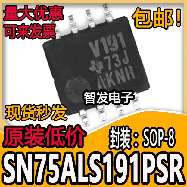 SN75ALS191PSR SOP-8贴片 全新进口 丝印V191 驱动器接口集成电路