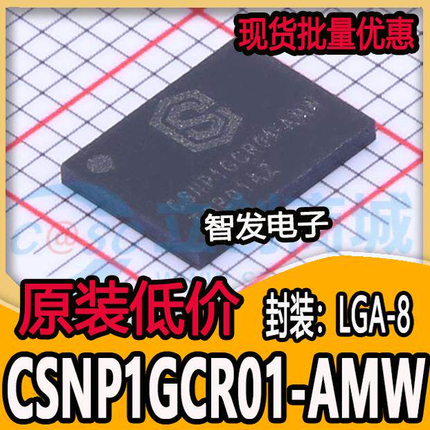 原装正品 CSNP1GCR01-AMW LGA-8 FLASH 存储器