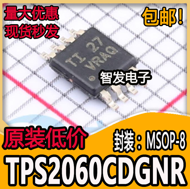 全新原装 TPS2060CDGNR 丝印VRAQ 封装MSOP-8 功率电子开关