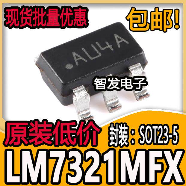 LM7321MFX LM7321MF 封装 SOT23-5 丝印 AU4A 全新现货直拍